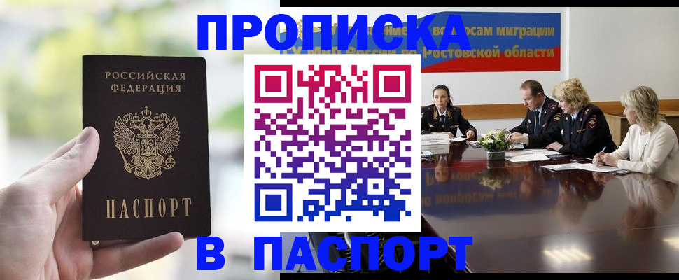 прописка от собственника в Пущино