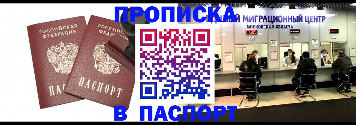 прописка паспорт в Пущино